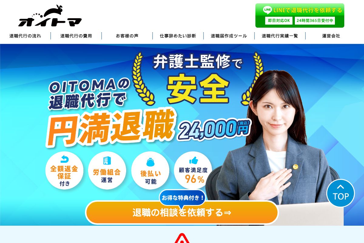 退職代行オイトマ公式サイトのスクリーンショット