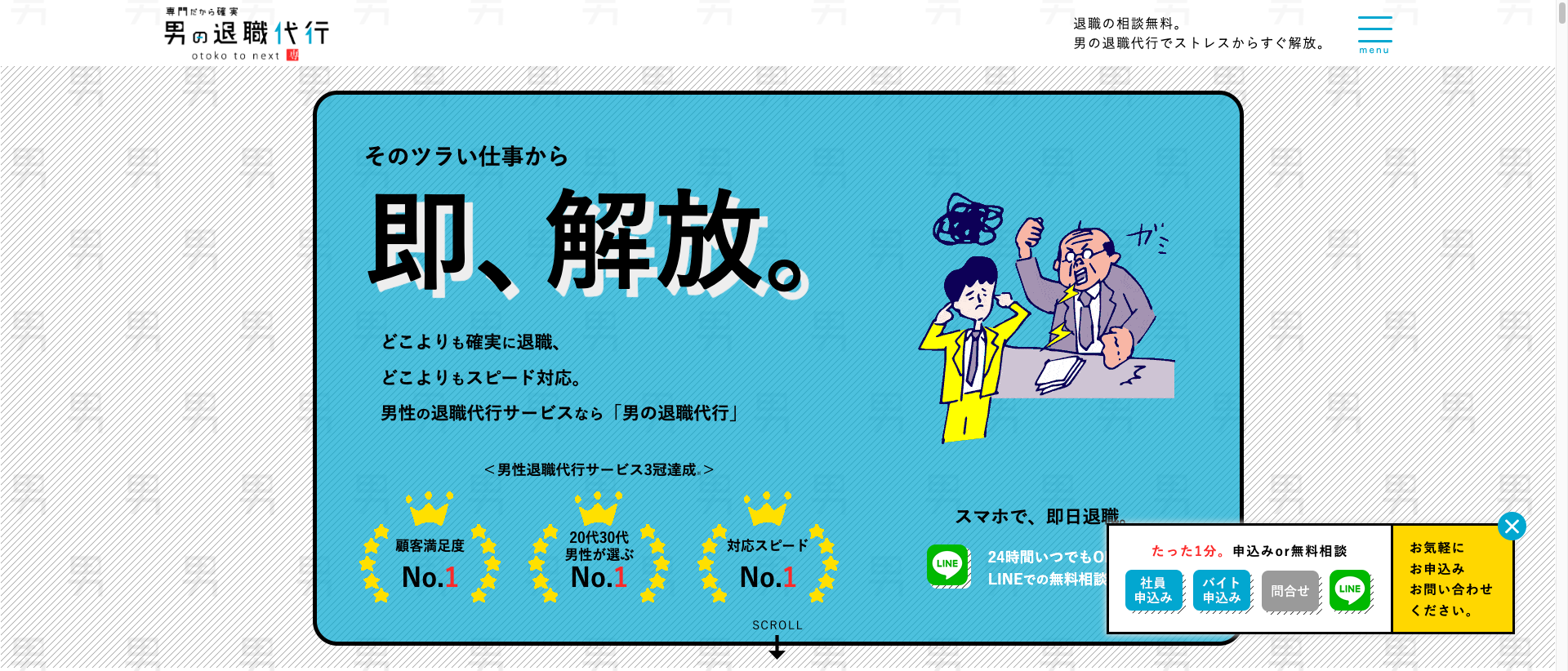 男の退職代行 公式サイト