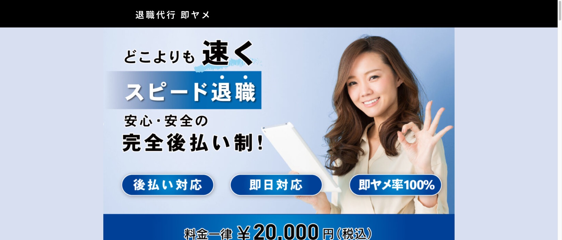 退職代行即ヤメの公式サイト