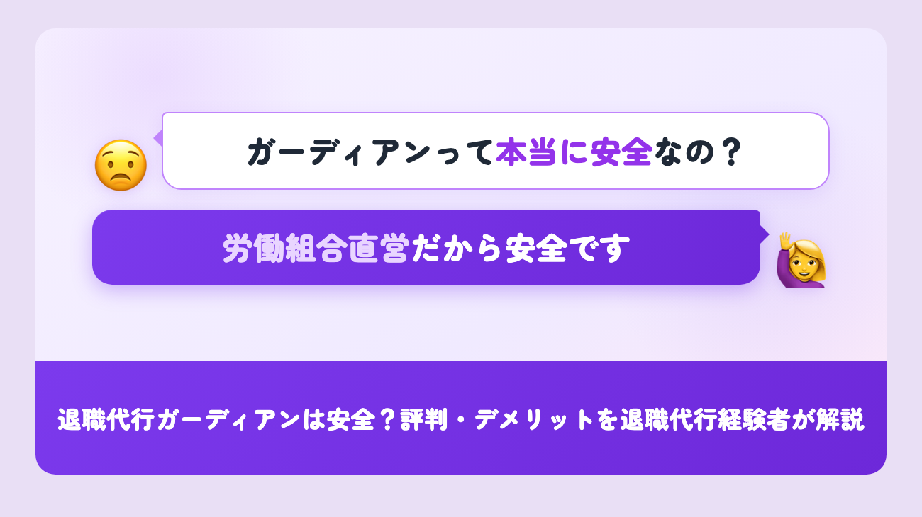 退職代行ガーディアン レビュー記事サムネイル
