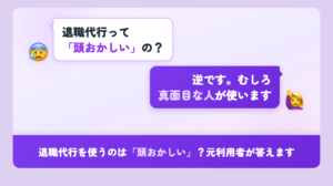 退職代行は頭おかしくない アイキャッチ画像