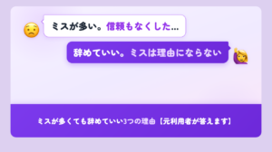 ミスが多くて信頼をなくした 記事サムネイル