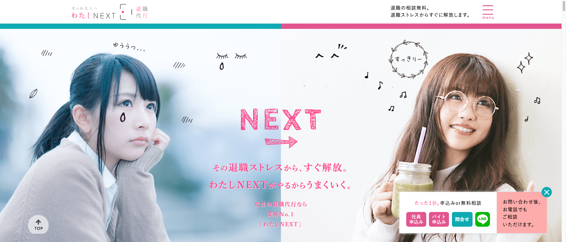 わたしNEXT公式サイト