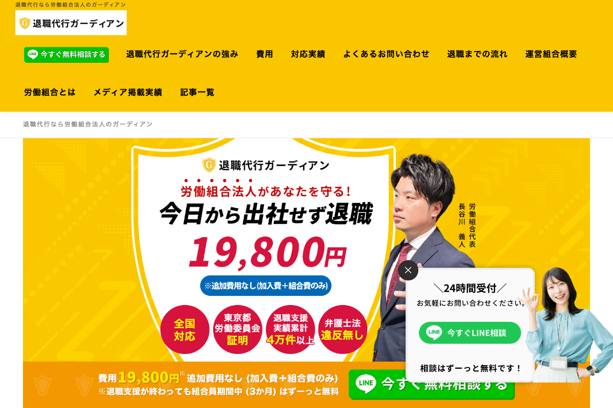 退職代行ガーディアン公式サイトのスクリーンショット